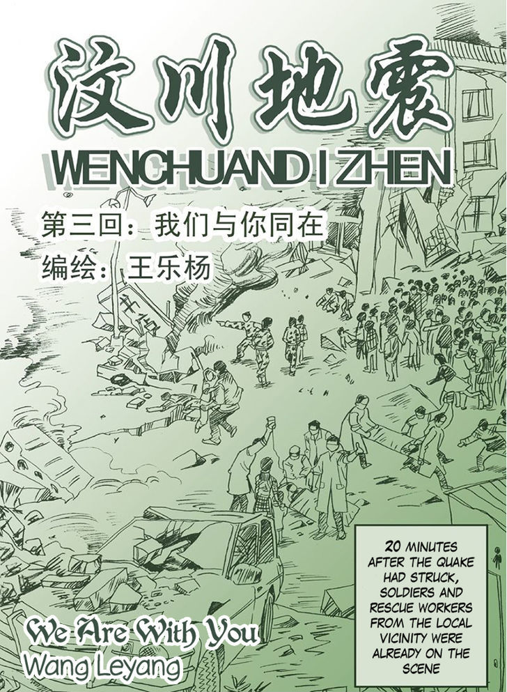 Wenchuan Earthquake Chapter 3 #2