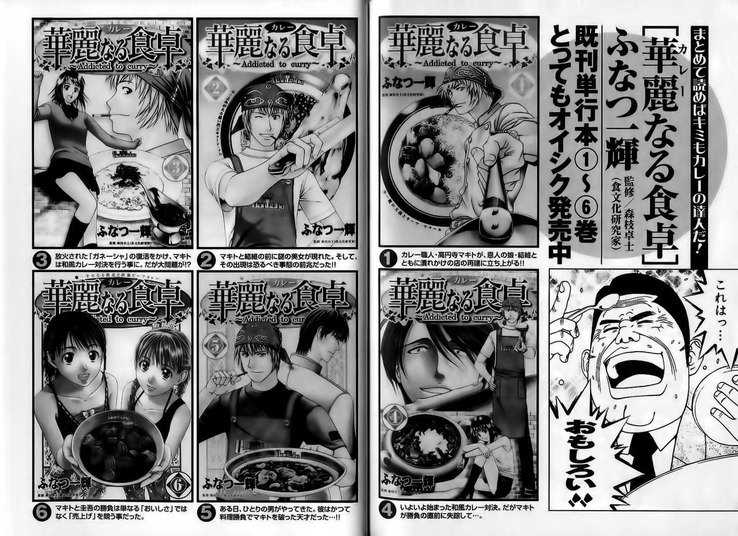 Addicted To Curry Chapter 74 #31