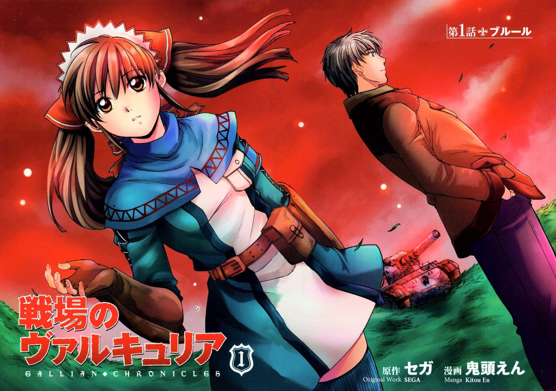 Senjou No Valkyria Chapter 1 #6