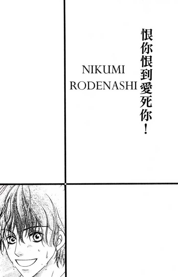 Nikumi Kirenai Rokudenashi Chapter 5 #3