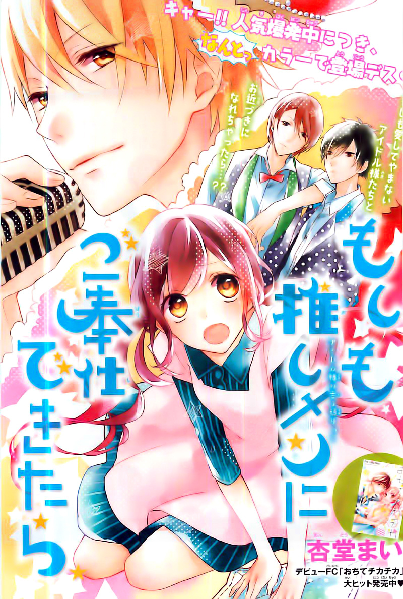 Moshimo Oshimen Ni Gohoushi Dekitara Chapter 1 #4