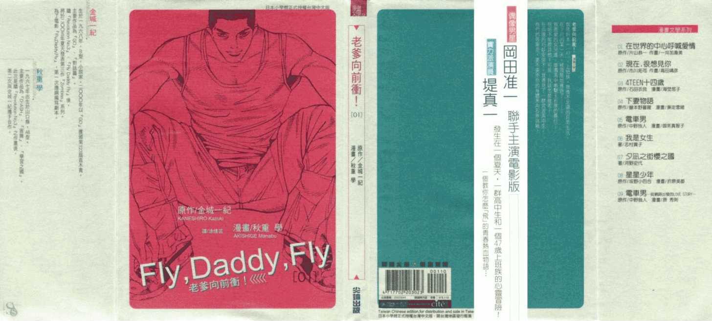 Fly, Daddy, Fly Chapter 1 #1