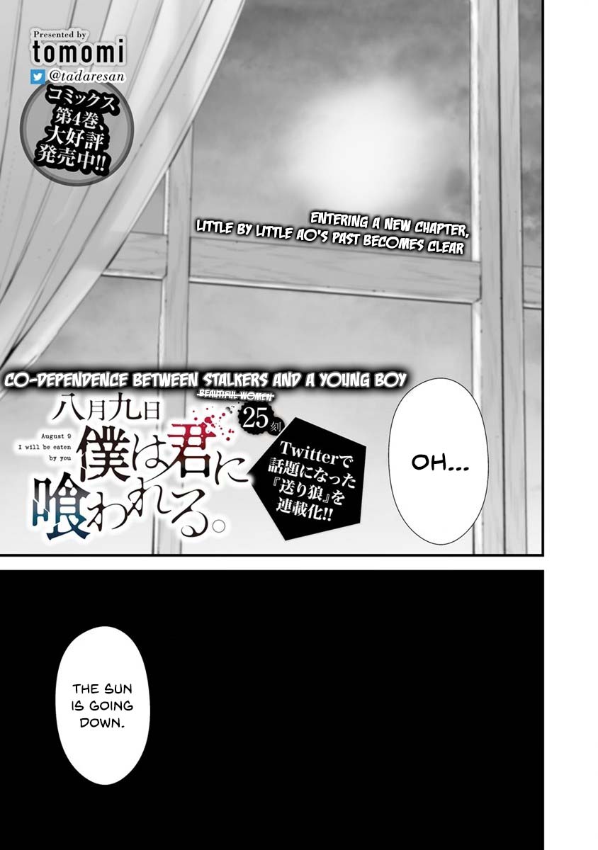 Hachigatsu Kokonoka Boku Wa Kimi Ni Kuwareru. Chapter 25 #2