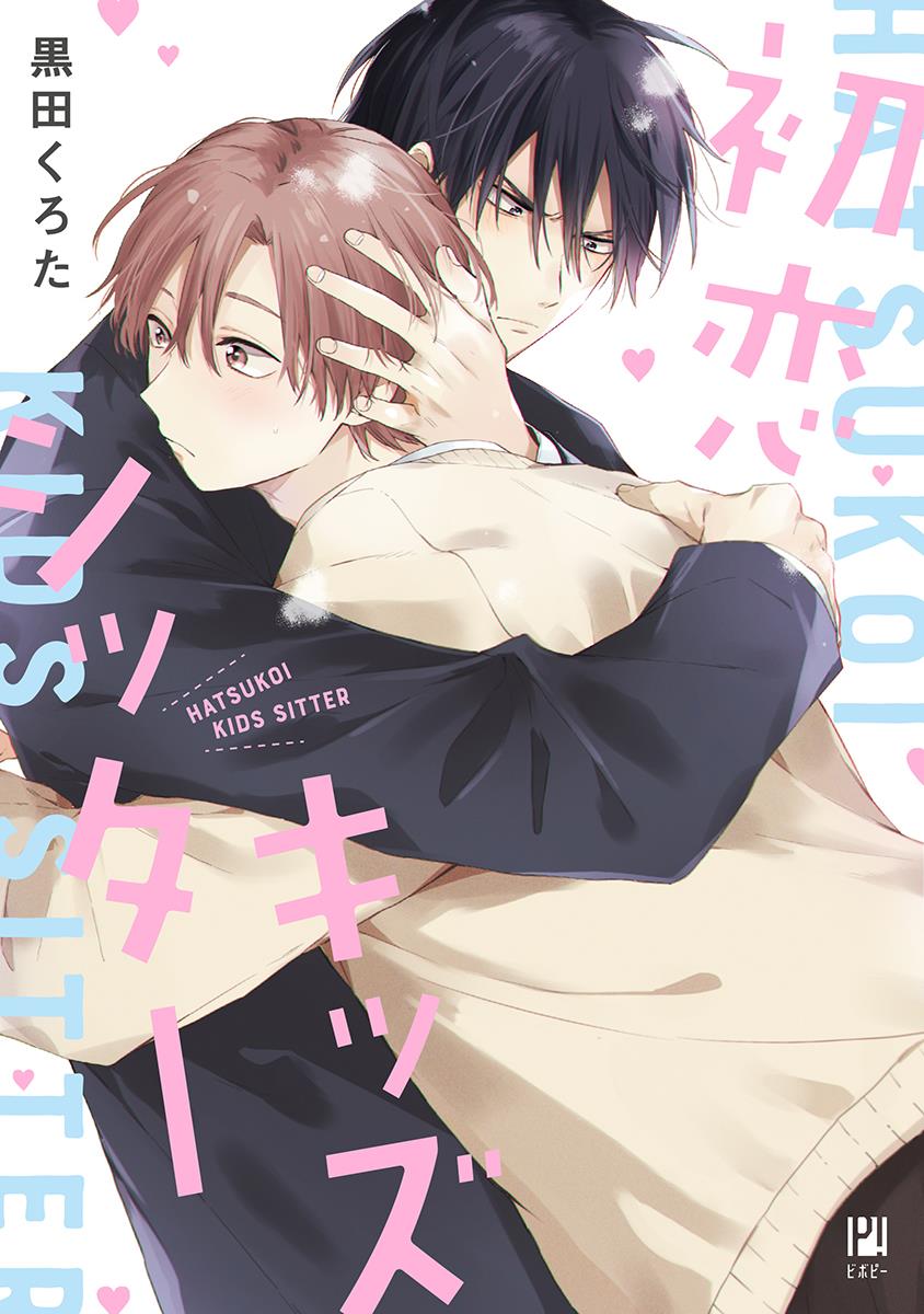 Hatsukoi Kids Sitter Chapter 1 #2