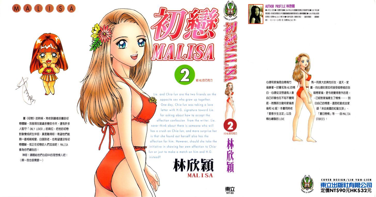 First Love Malisa Chapter 5 #2