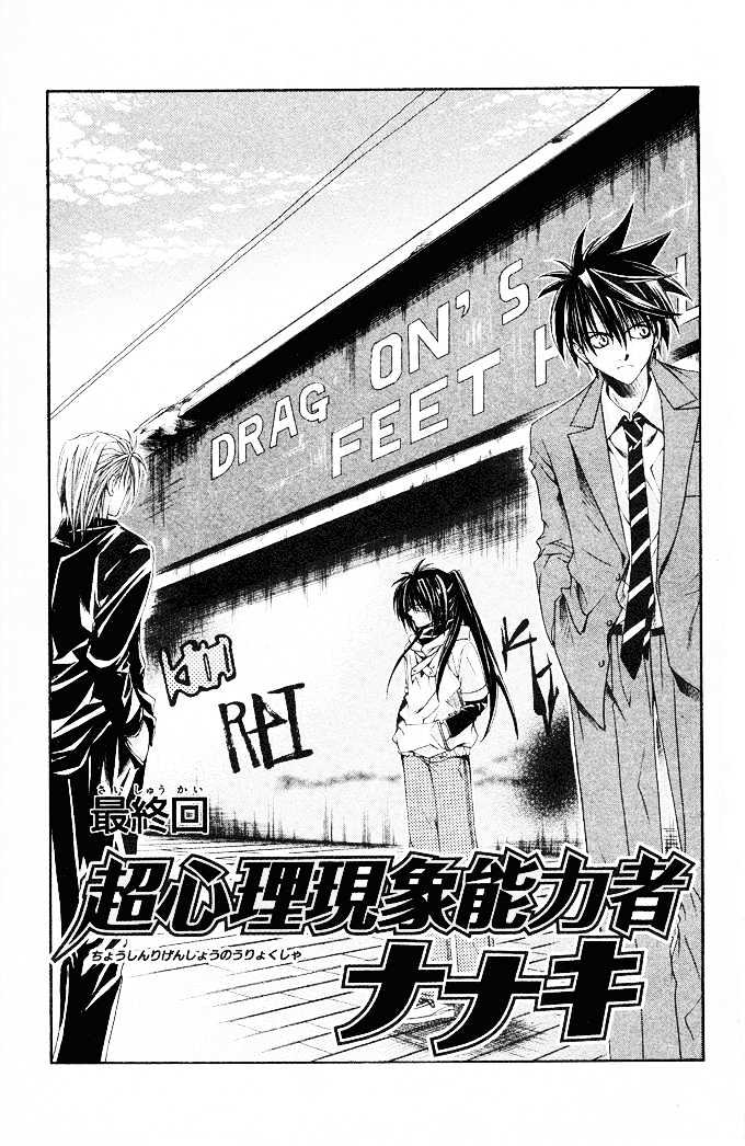 Nanaki Chapter 16 #2