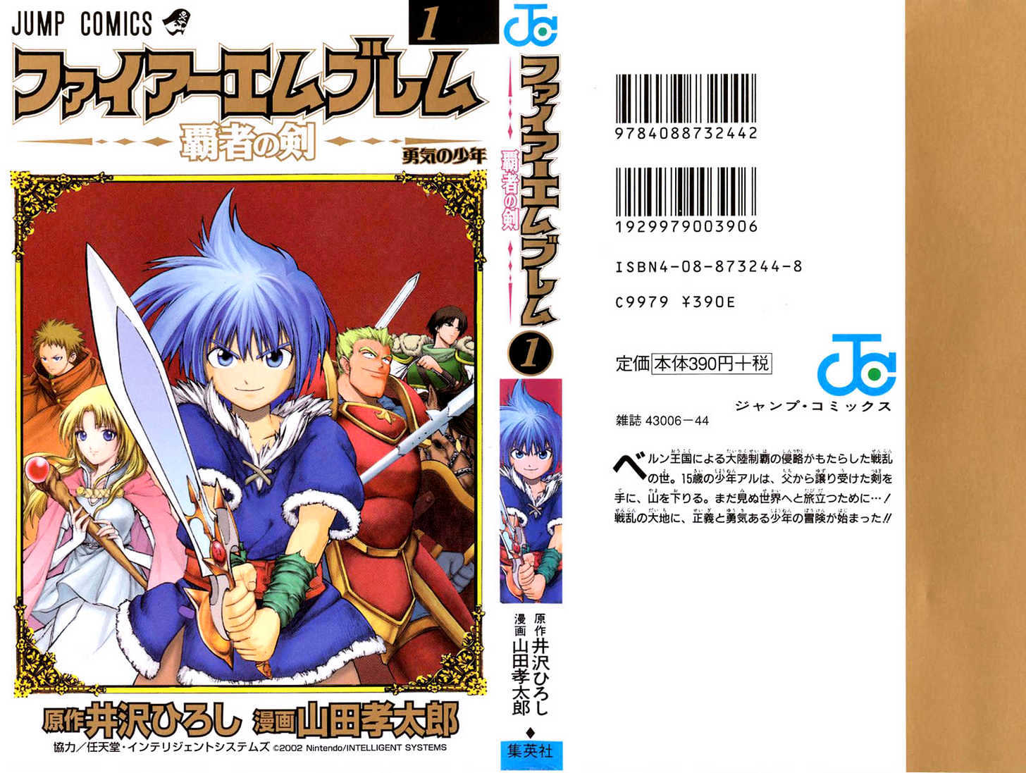 Fire Emblem - Hasha No Tsurugi Chapter 1 #1