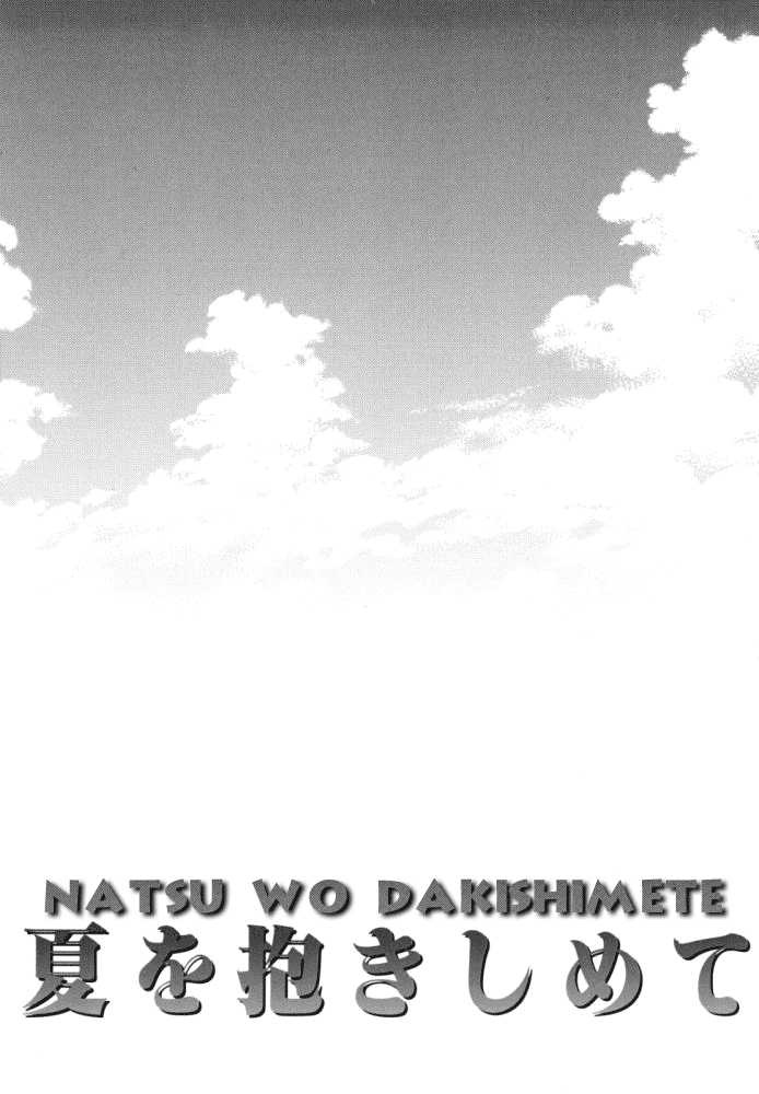Natsu Wo Dakishimete Chapter 0 #2
