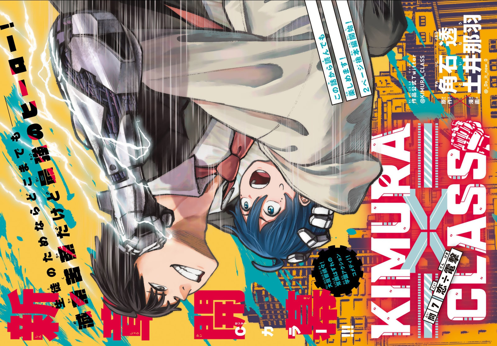 Kimura X Class Chapter 7 #2