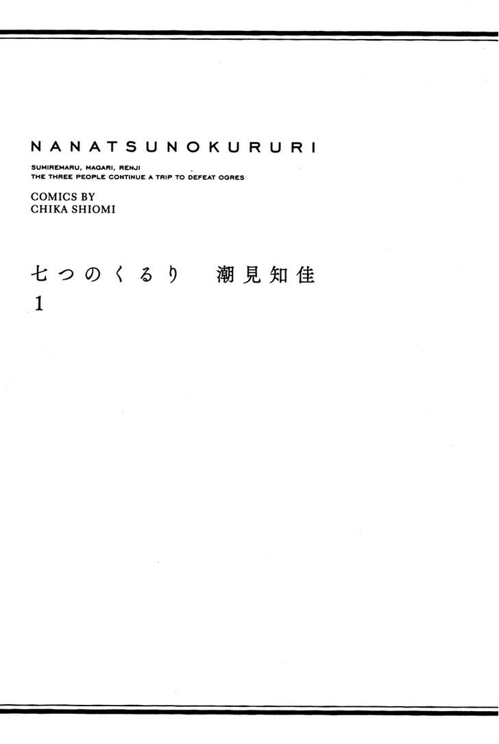 Nanatsu No Kururi Chapter 1 #4