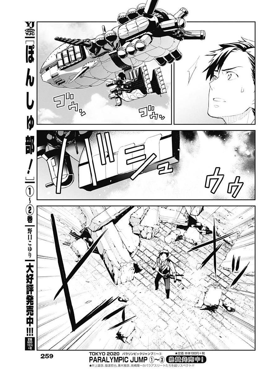 Shin Sakura Taisen The Comic Chapter 5 #15