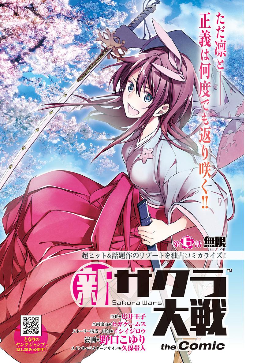 Shin Sakura Taisen The Comic Chapter 6 #1