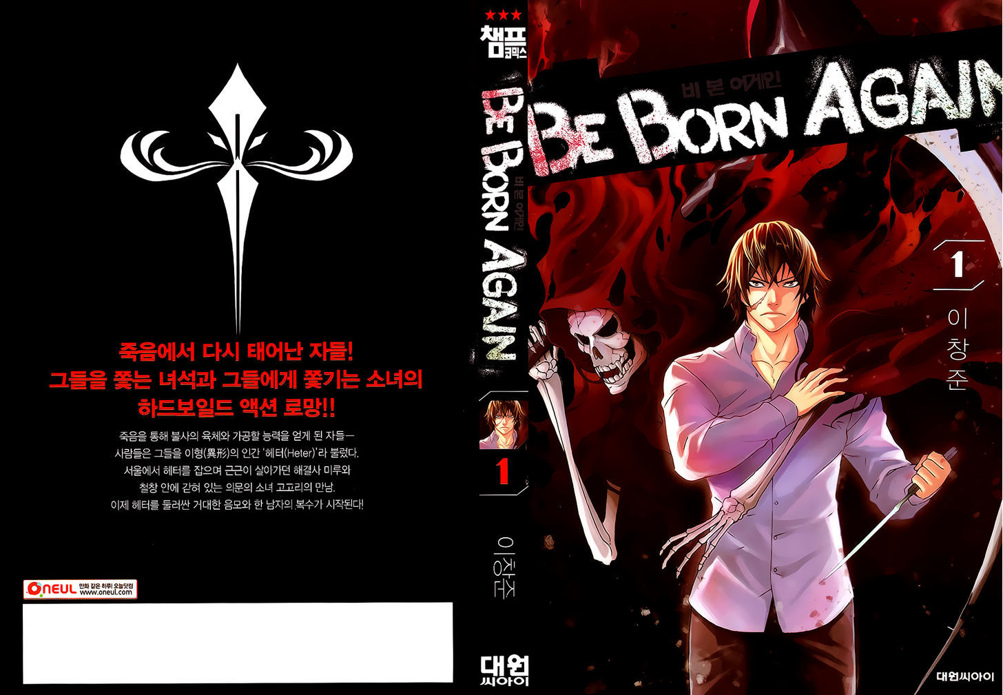 Be Born Again Chapter 1 #2