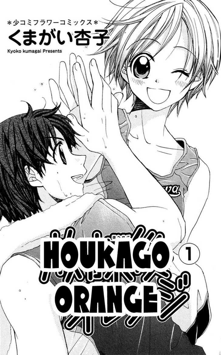Houkago Orange Chapter 1 #5