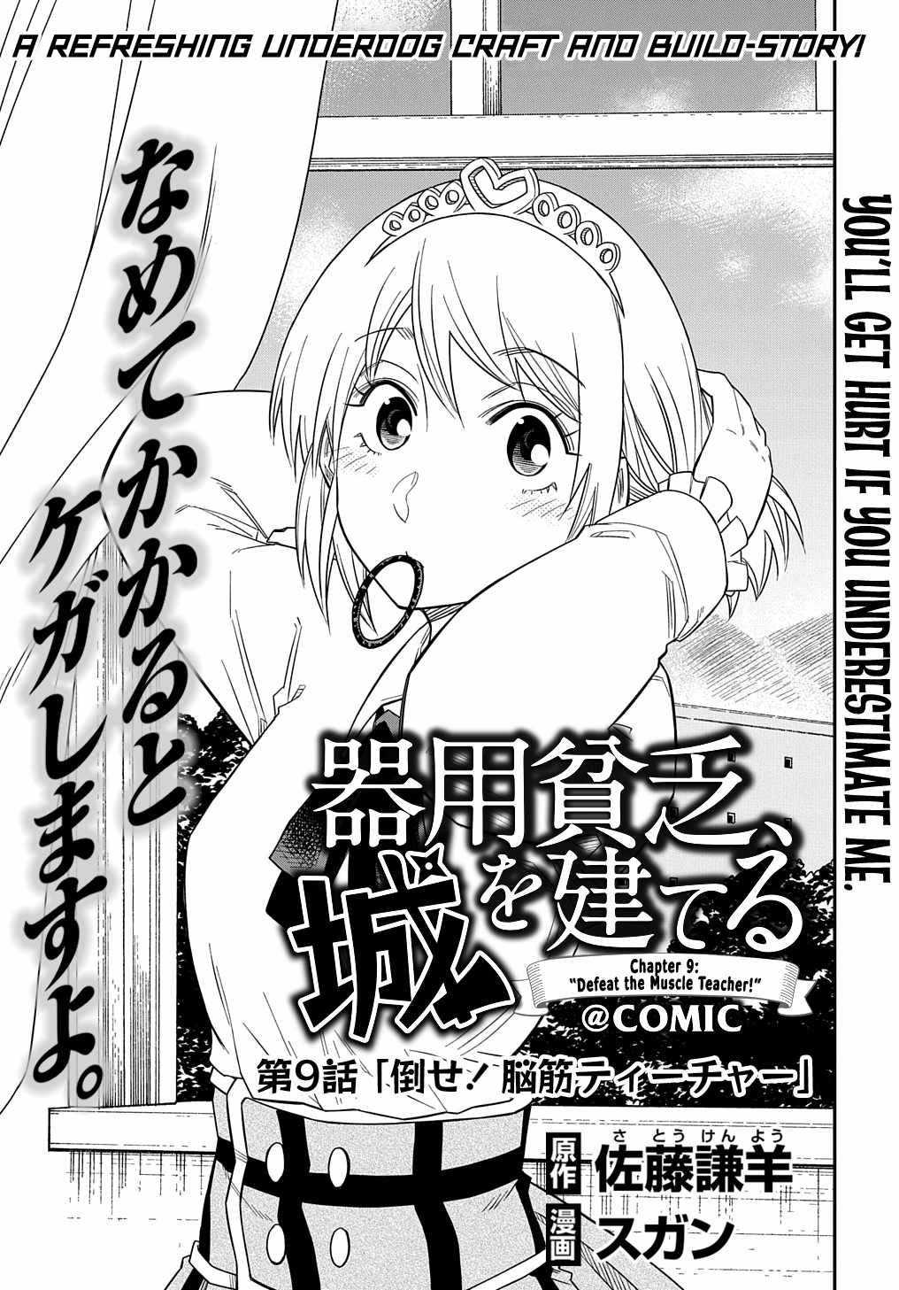 Kiyoubinbou, Jou Wo Tateru - Kaitaku Gakuen No Rettousei Na No Ni, Joukyuu-Shoku No Skill To Mahou Ga Subete Tsukaemasu Chapter 9 #2