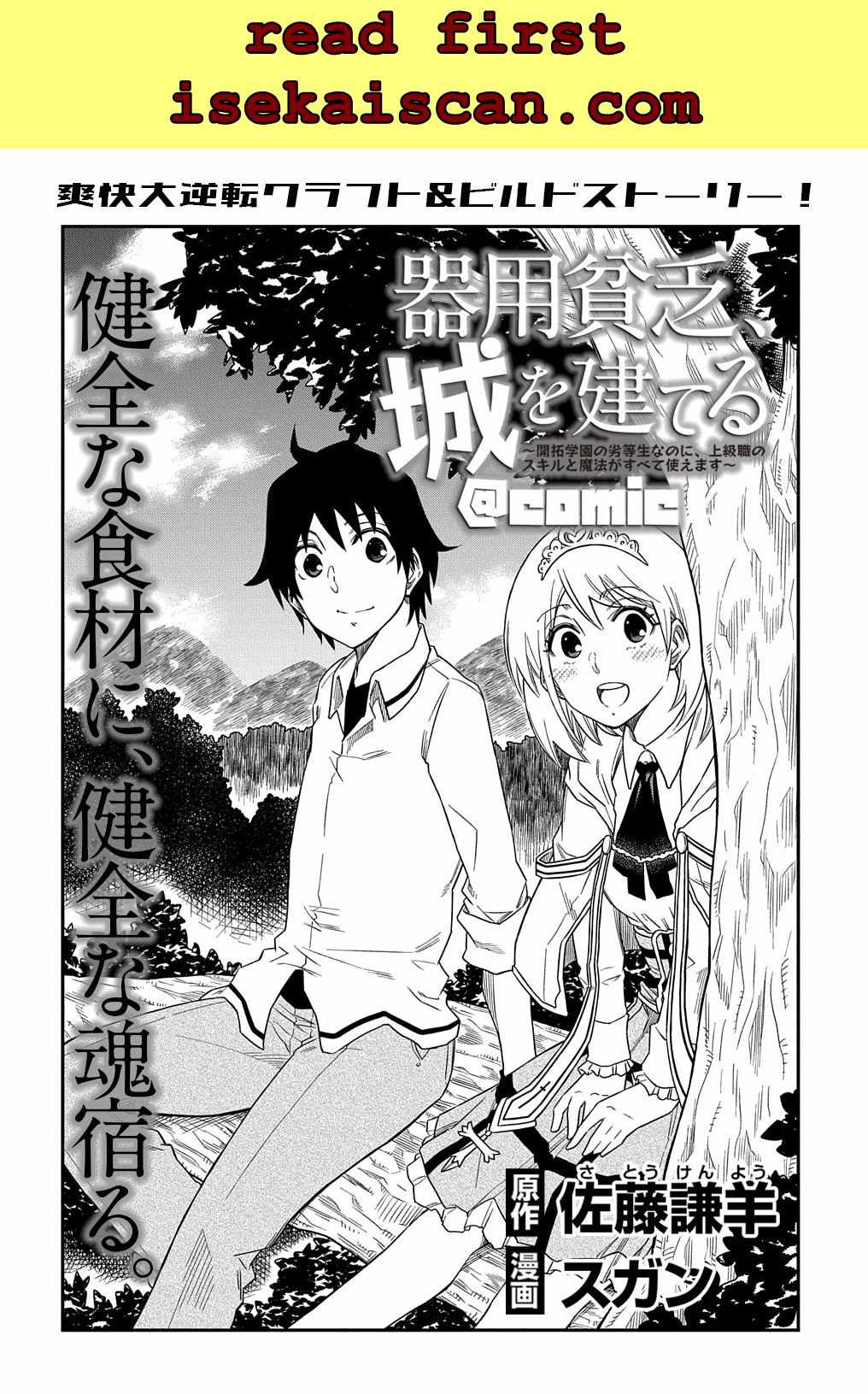 Kiyoubinbou, Jou Wo Tateru - Kaitaku Gakuen No Rettousei Na No Ni, Joukyuu-Shoku No Skill To Mahou Ga Subete Tsukaemasu Chapter 4 #2