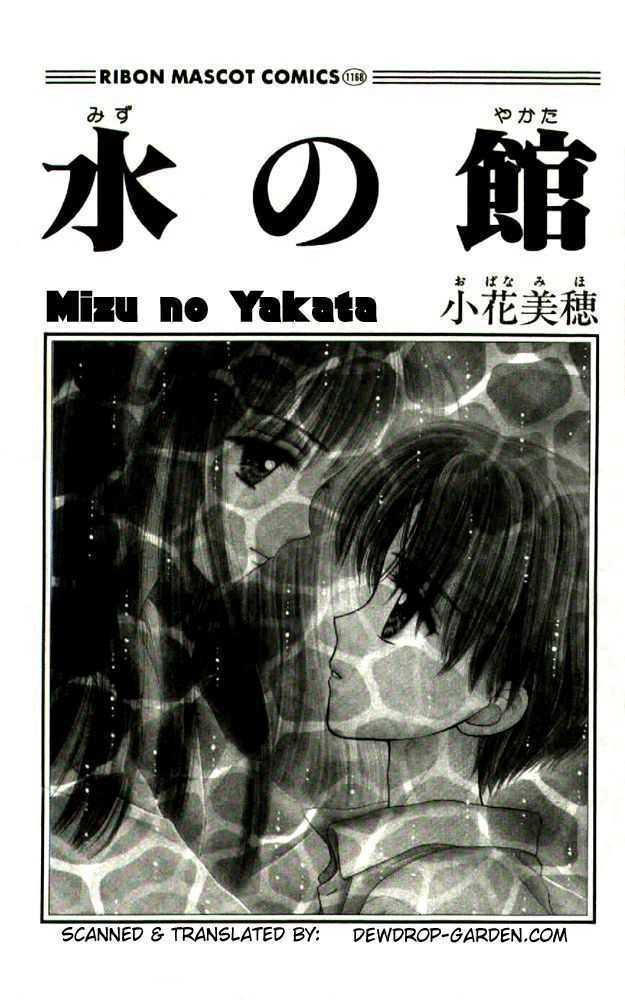 Mizu No Yakata Chapter 1 #3
