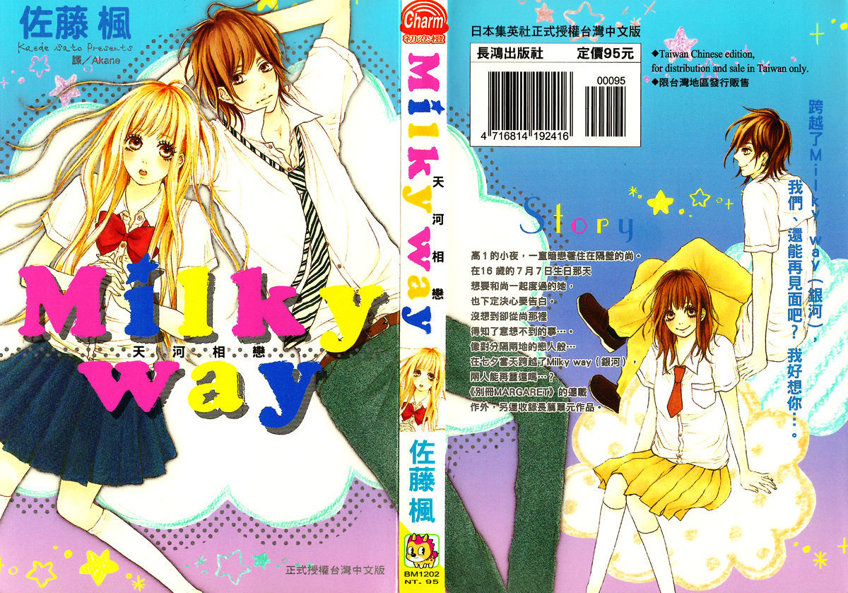 Milky Way (Sato Kaede) Chapter 1 #2