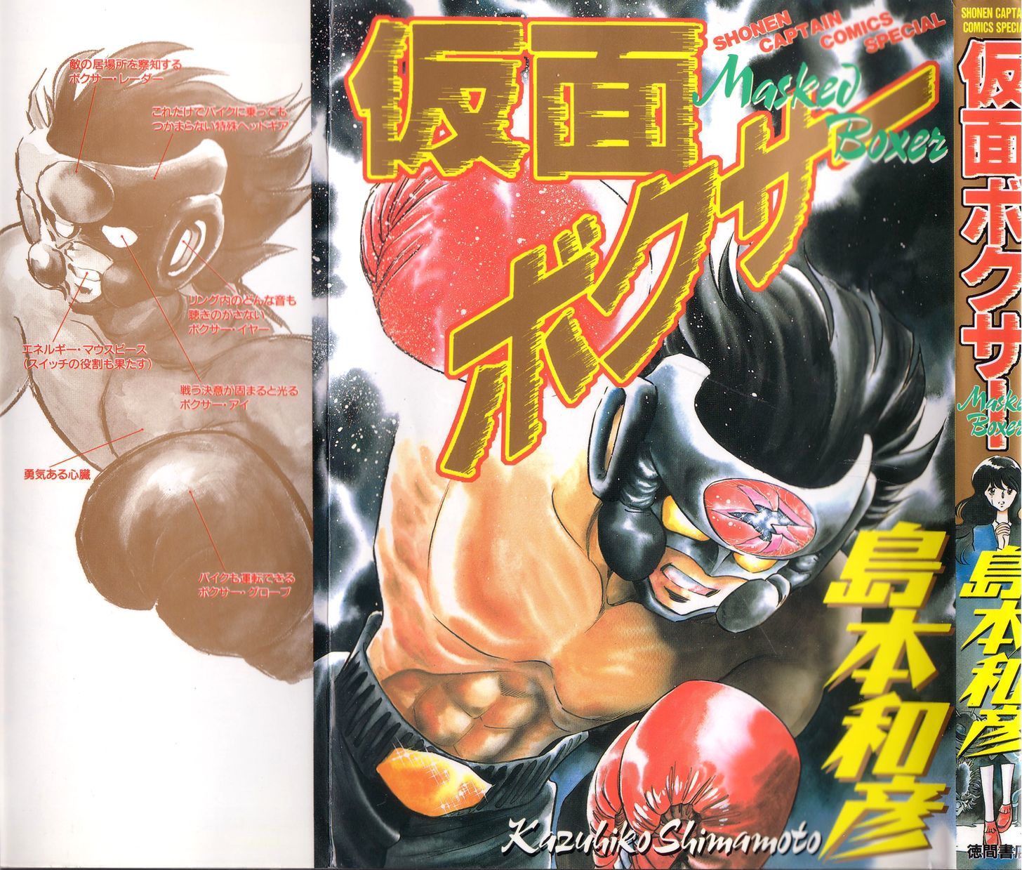 Kamen Boxer Chapter 1 #1