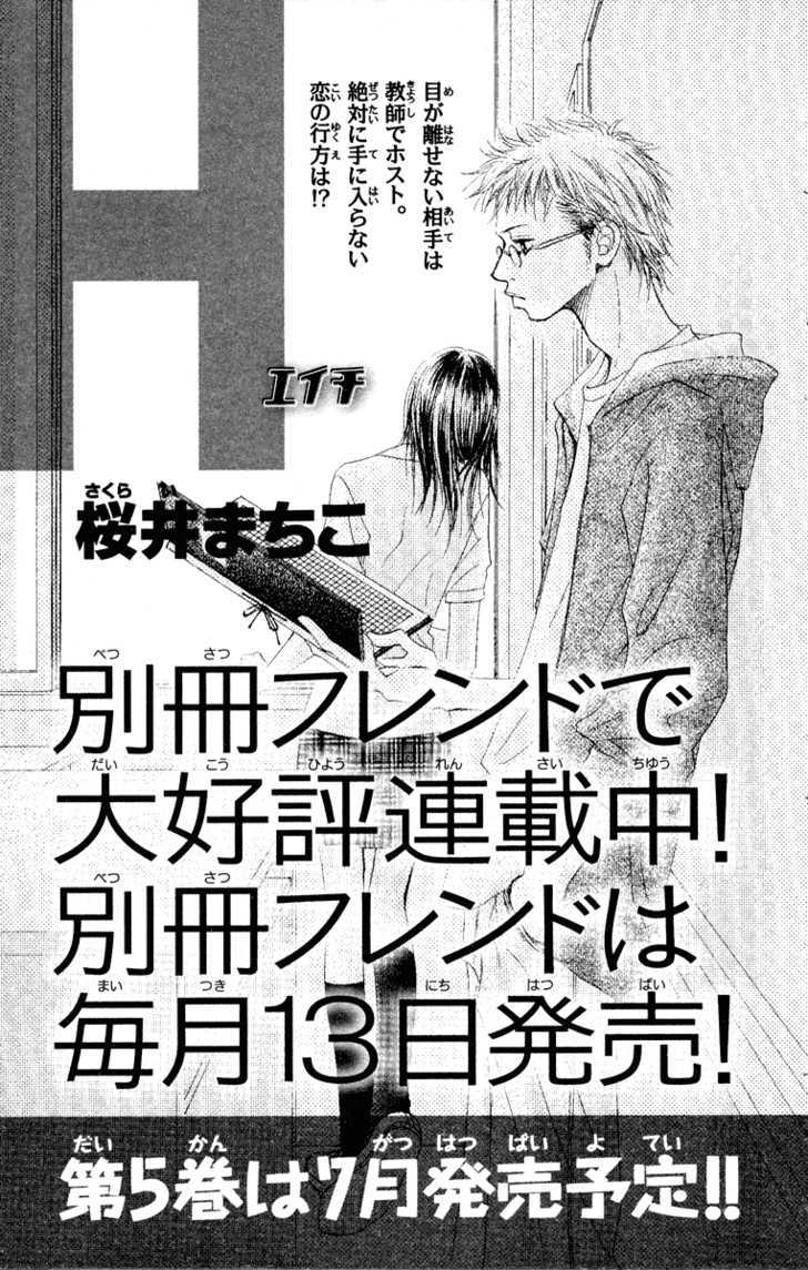 Eichi Chapter 16 #47