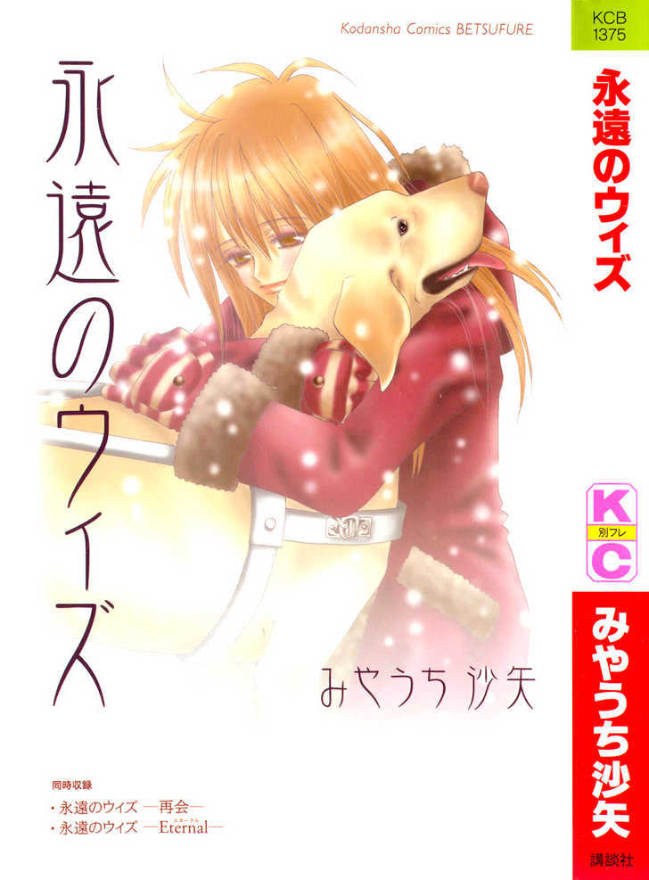 Eien No With Chapter 1 #1