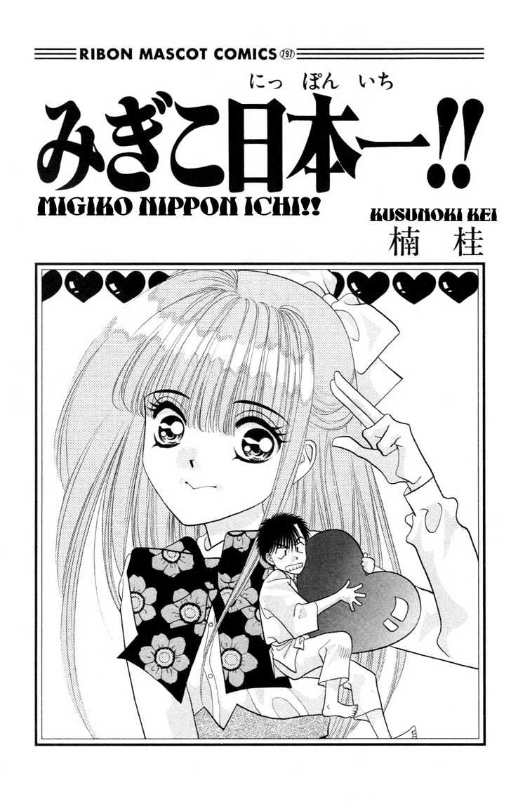 Migiko Nippon Ichi!! Chapter 1 #4