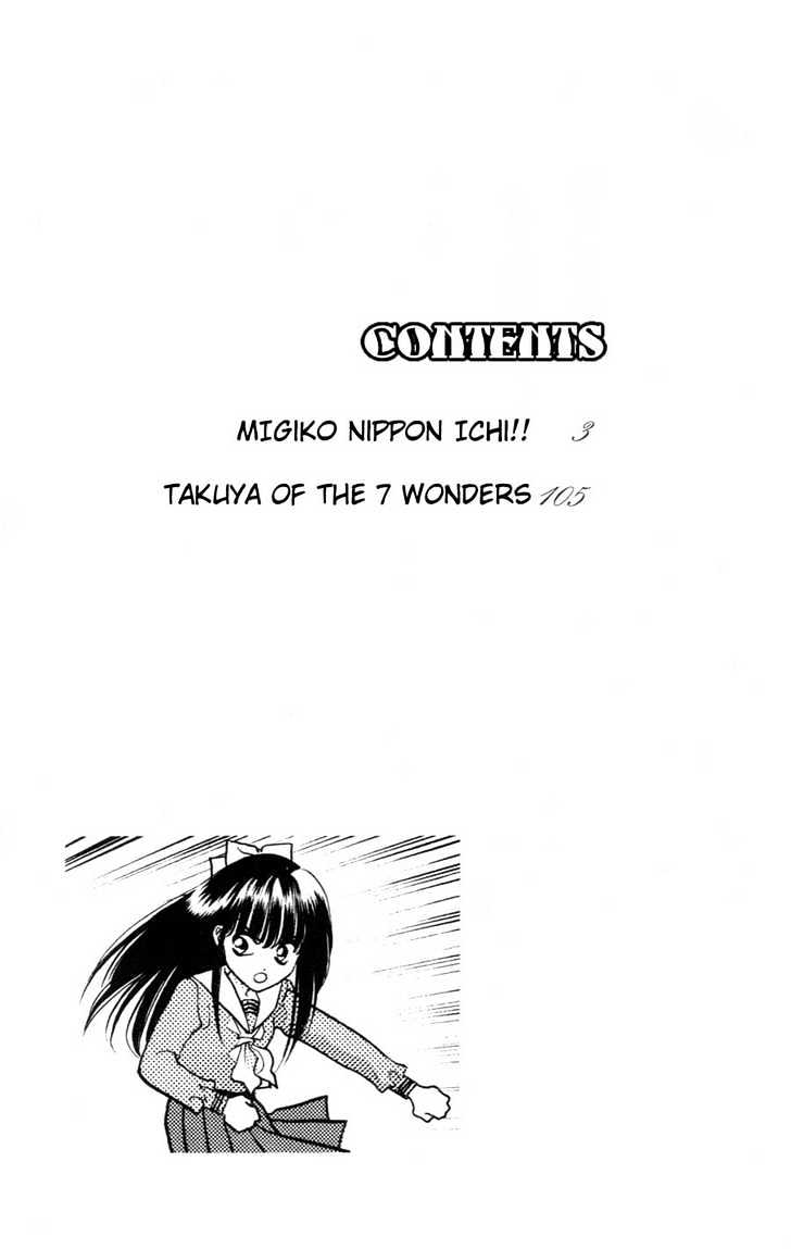 Migiko Nippon Ichi!! Chapter 1 #5