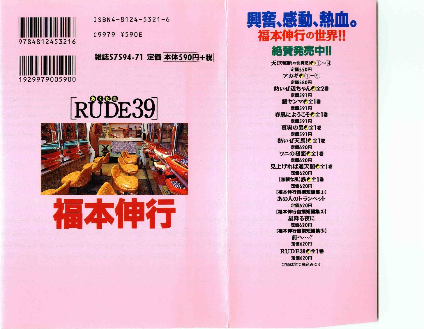Rude 39 Chapter 1 #2