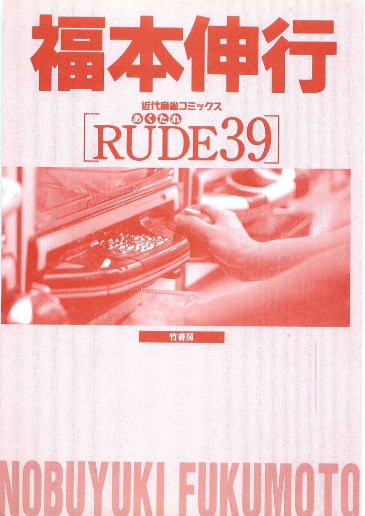 Rude 39 Chapter 1 #3