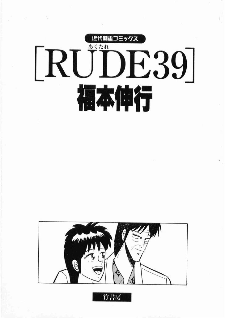 Rude 39 Chapter 1 #5