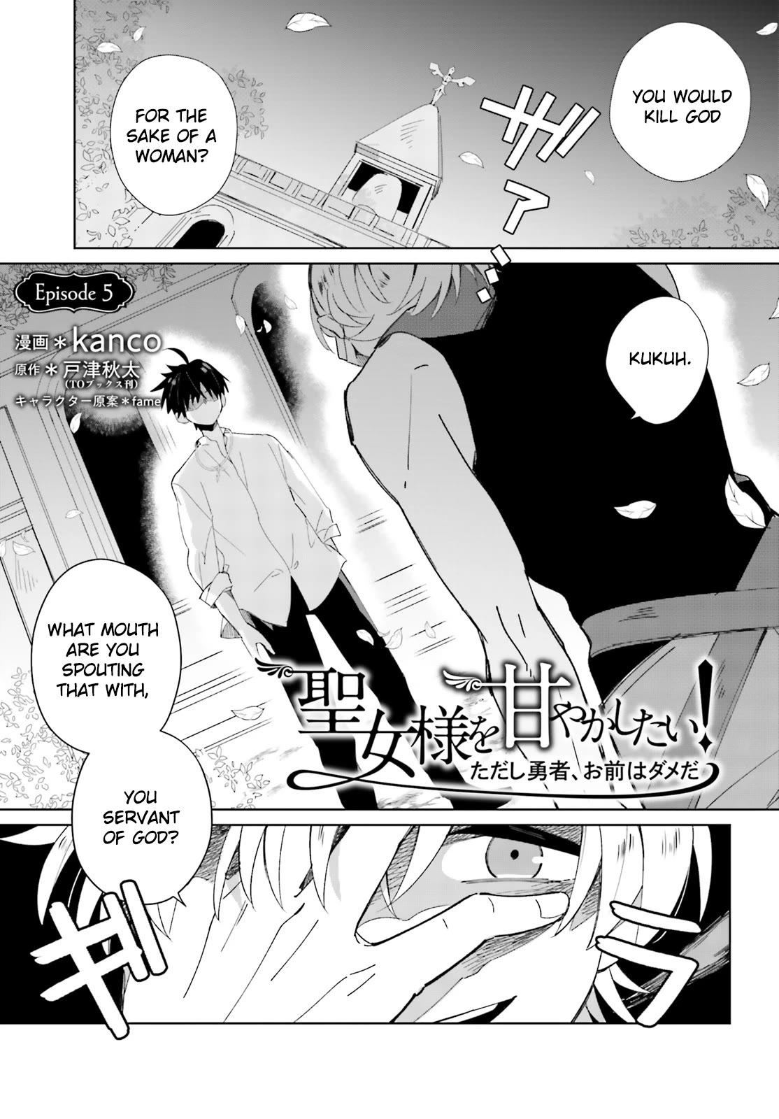 I Want To Pamper The Holy Maiden! But Hero, You’Re No Good. Chapter 5 #1