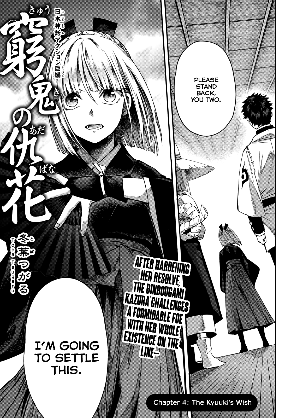 Kyuuki No Adabana Chapter 4 #1