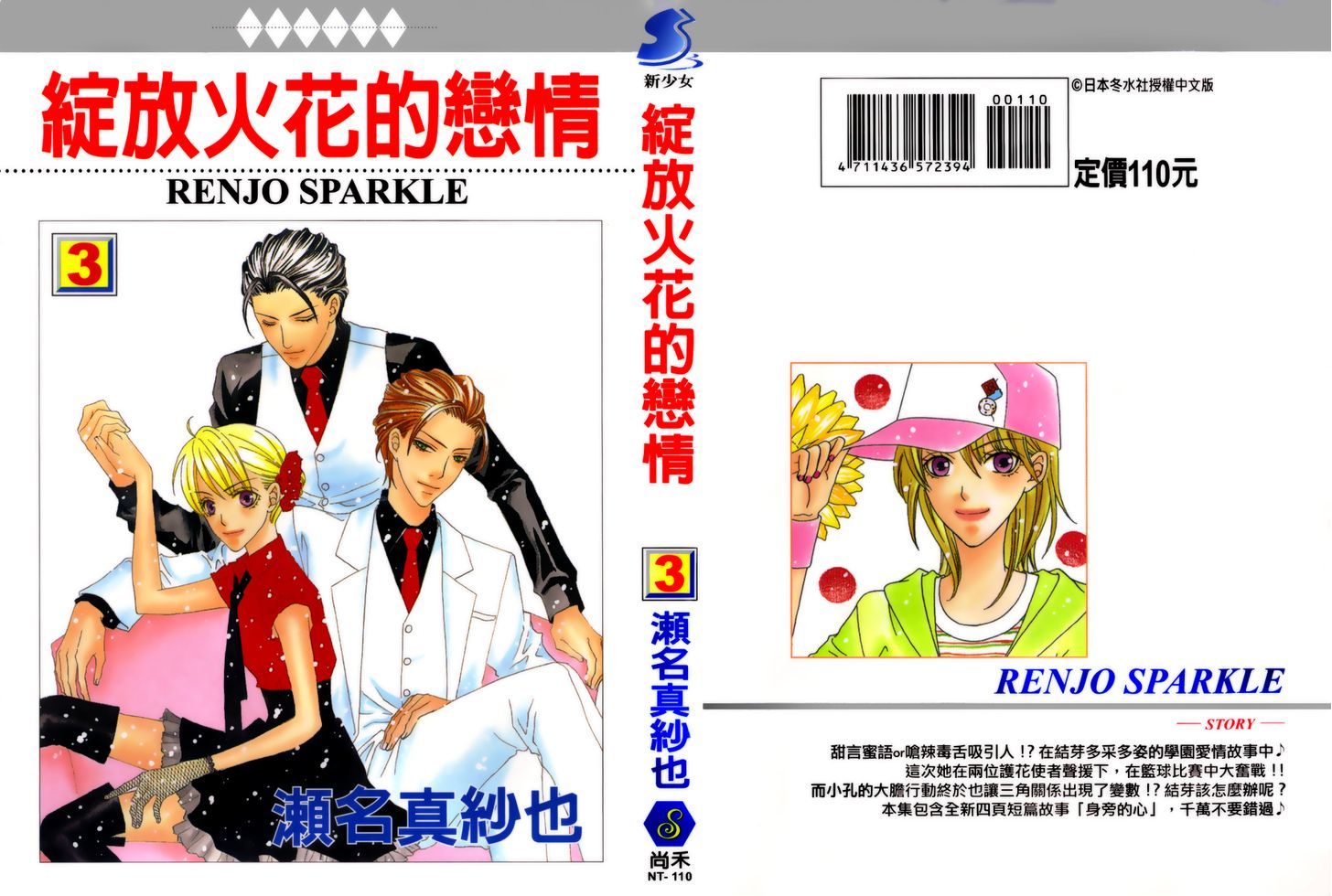 Renjou Sparkle Chapter 9 #5