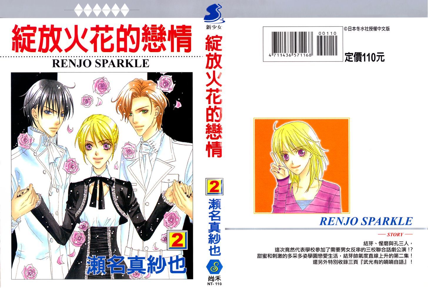 Renjou Sparkle Chapter 5 #3