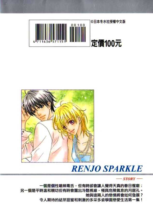 Renjou Sparkle Chapter 1 #4
