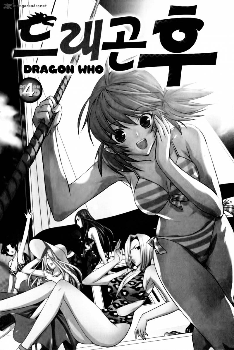 Dragon Who Chapter 21 #2