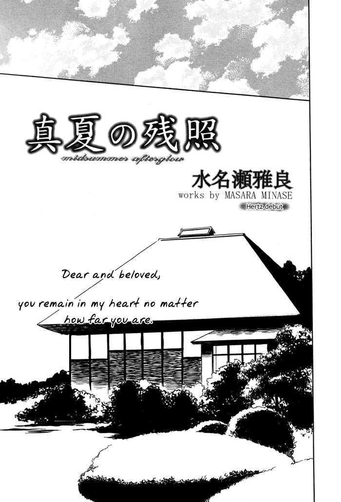 Manatsu No Zanshou Chapter 1 #2