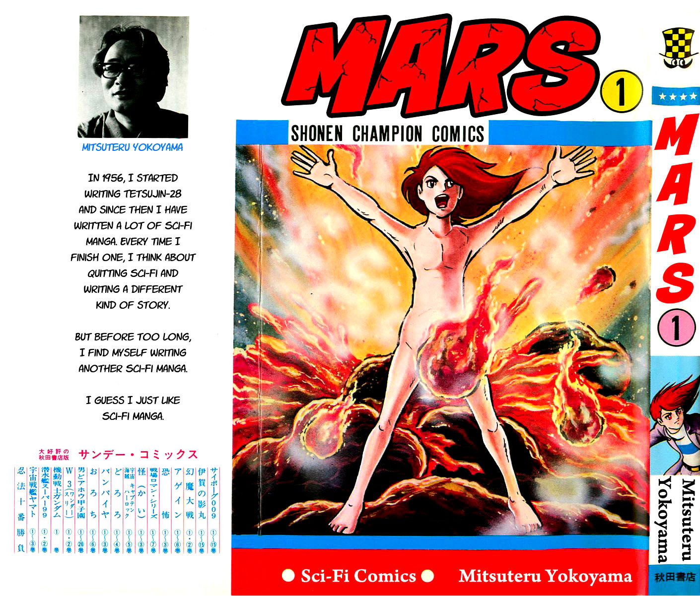 Mars (Yokoyama Mitsuteru) Chapter 1 #1
