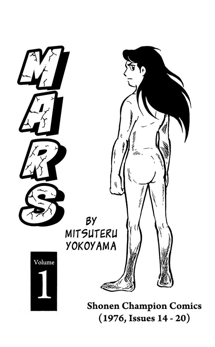 Mars (Yokoyama Mitsuteru) Chapter 1 #6