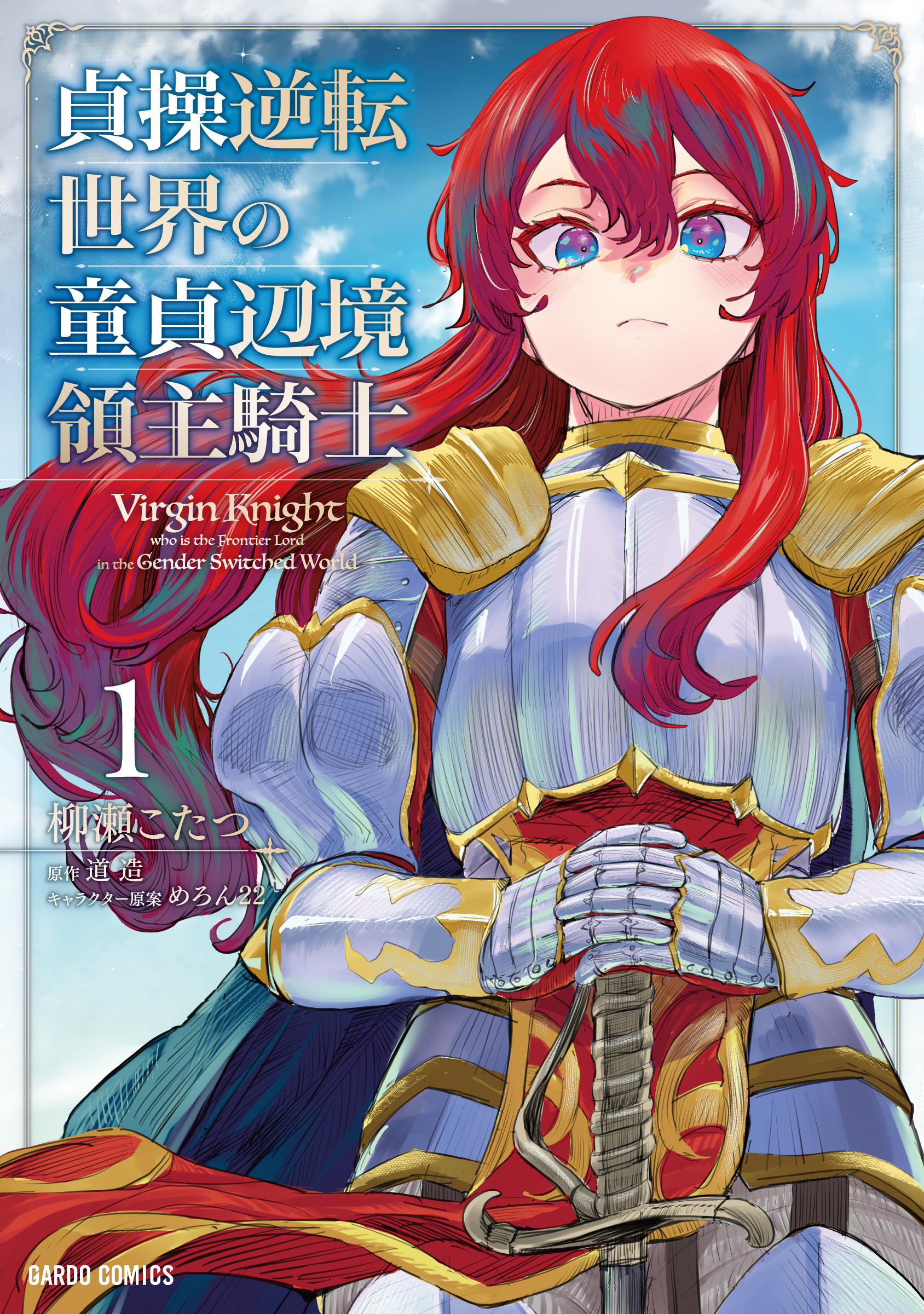 Virgin Knight Who Is The Frontier Lord In The Gender Switched World Chapter 6 #1