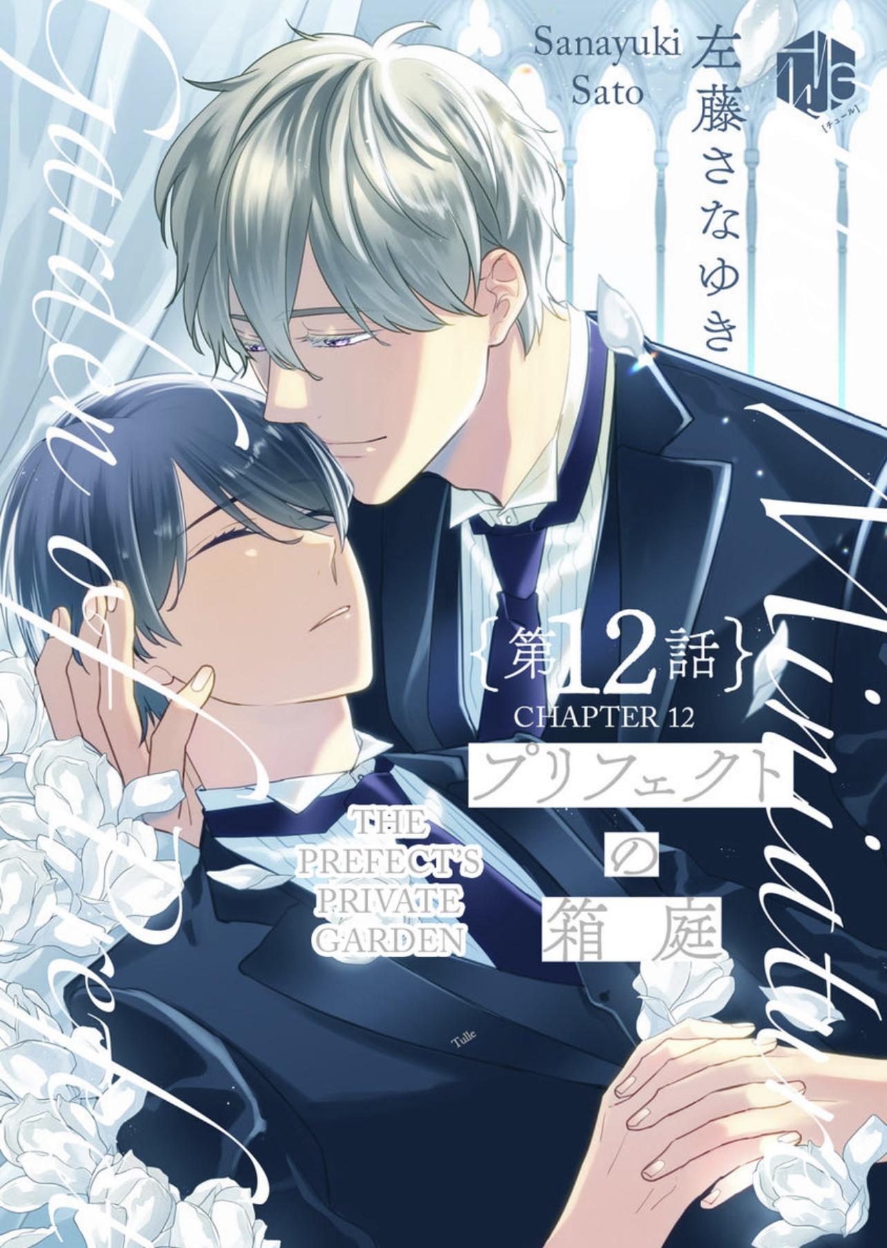 The Prefect’S Private Garden Chapter 12 #2