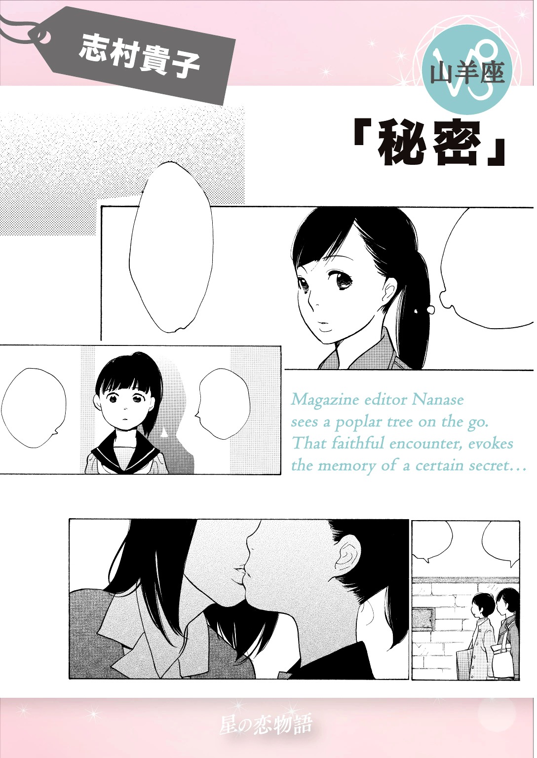 Secret (Takako Shimura) Chapter 0 #1