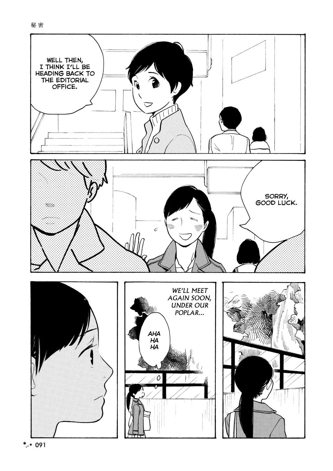 Secret (Takako Shimura) Chapter 0 #6