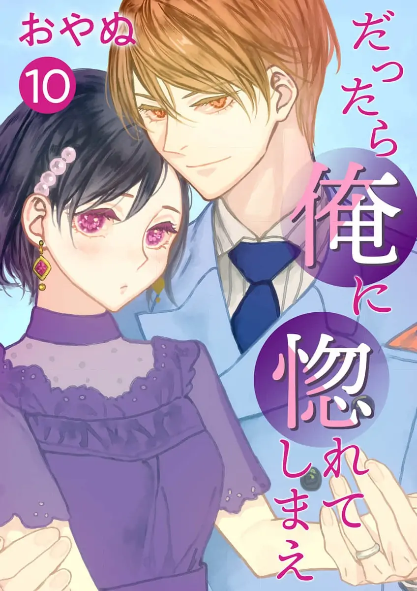 Dattara Ore Ni Horeteshimae Chapter 10.1 #2