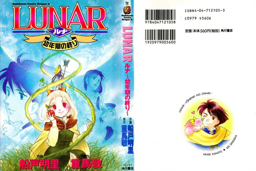 Lunar: Younenki No Owari Chapter 1 #1