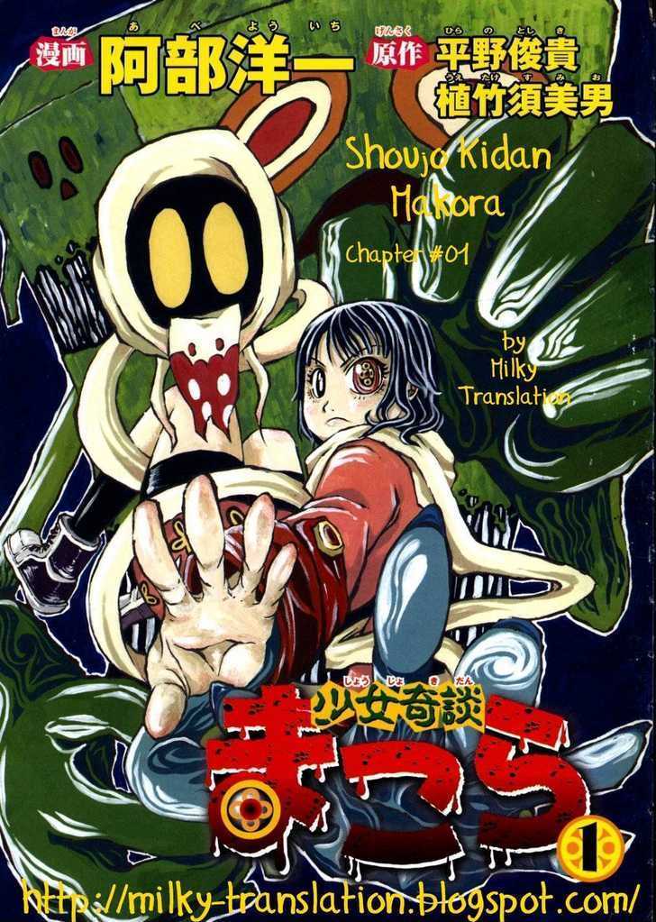 Shoujo Kidan Makora Chapter 1 #73