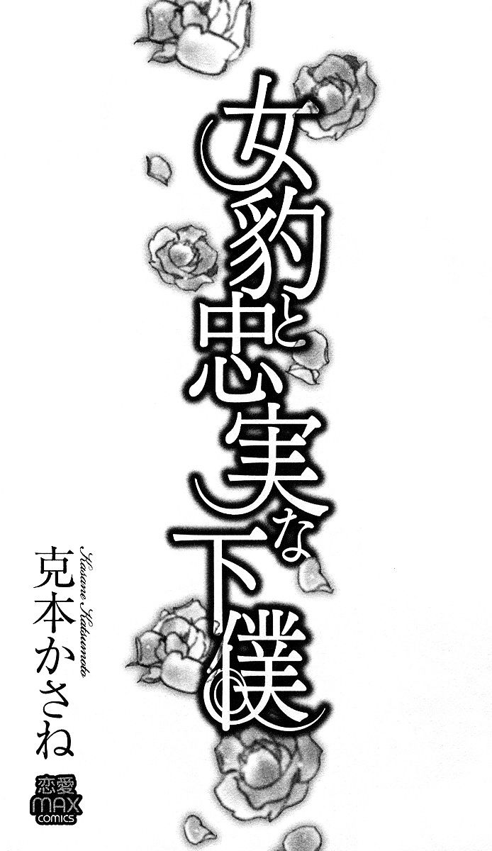 Mehyou To Chuujitsu Na Geboku Chapter 1 #4