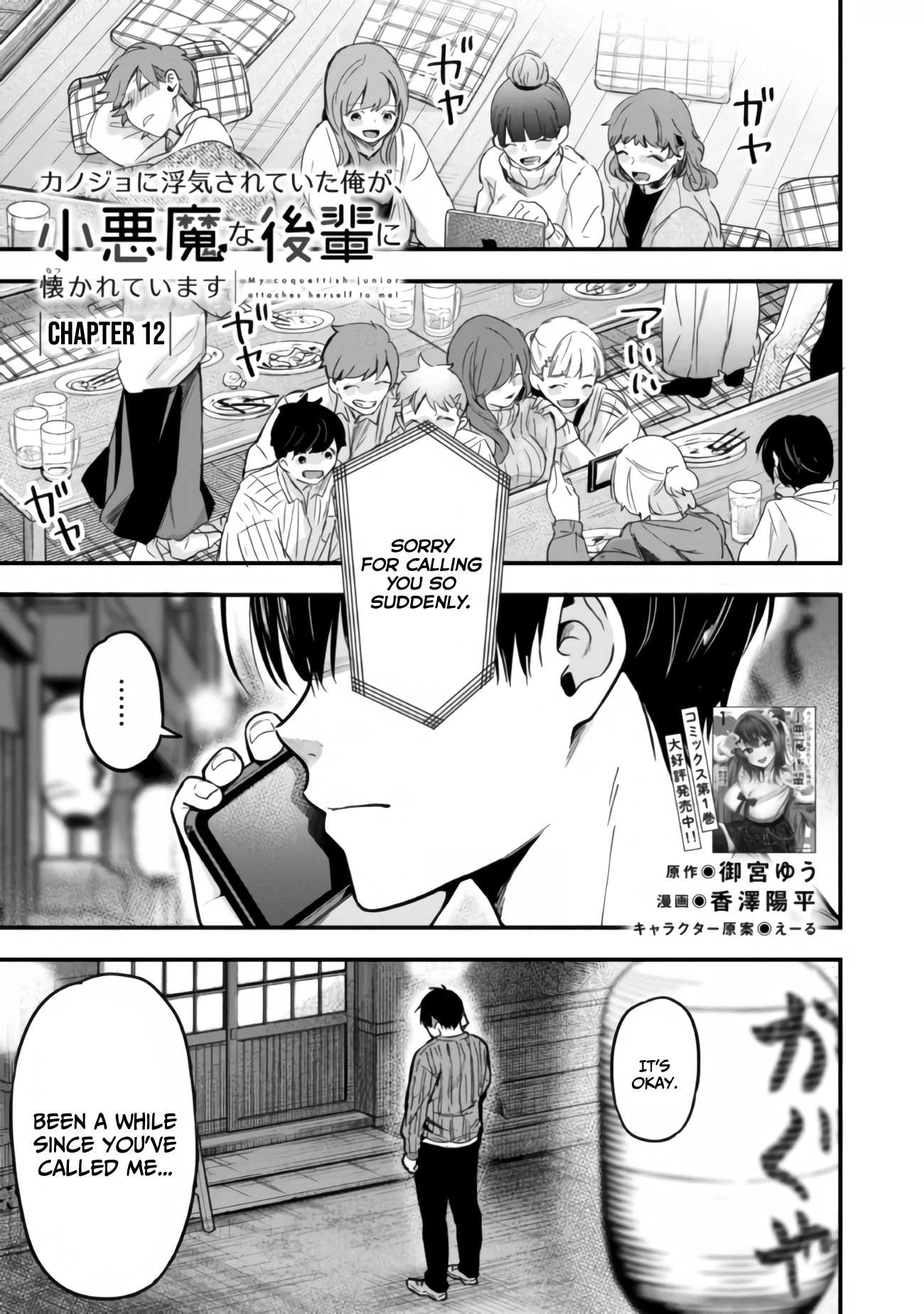 Kanojo Ni Uwaki Sareteita Ore Ga, Koakuma Na Kouhai Ni Natsukareteimasu Chapter 12 #2