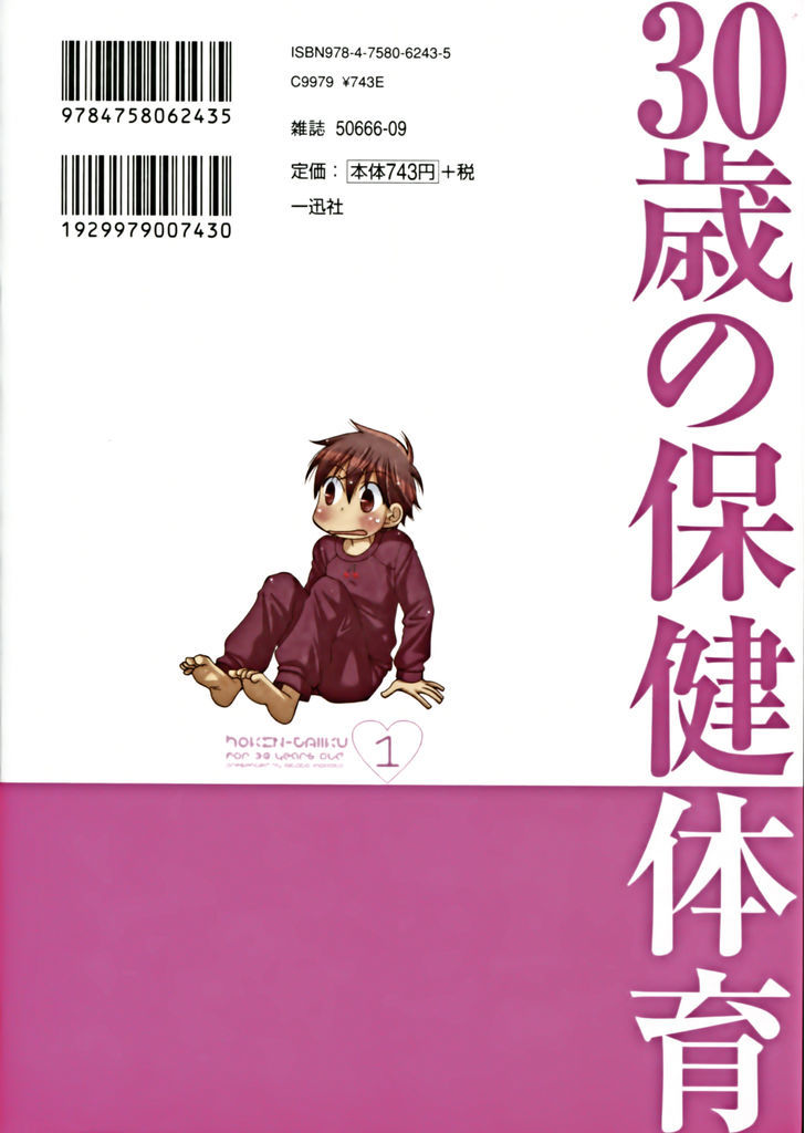 30-Sai No Hoken Taiiku: Love Flag Hen Chapter 1 #2