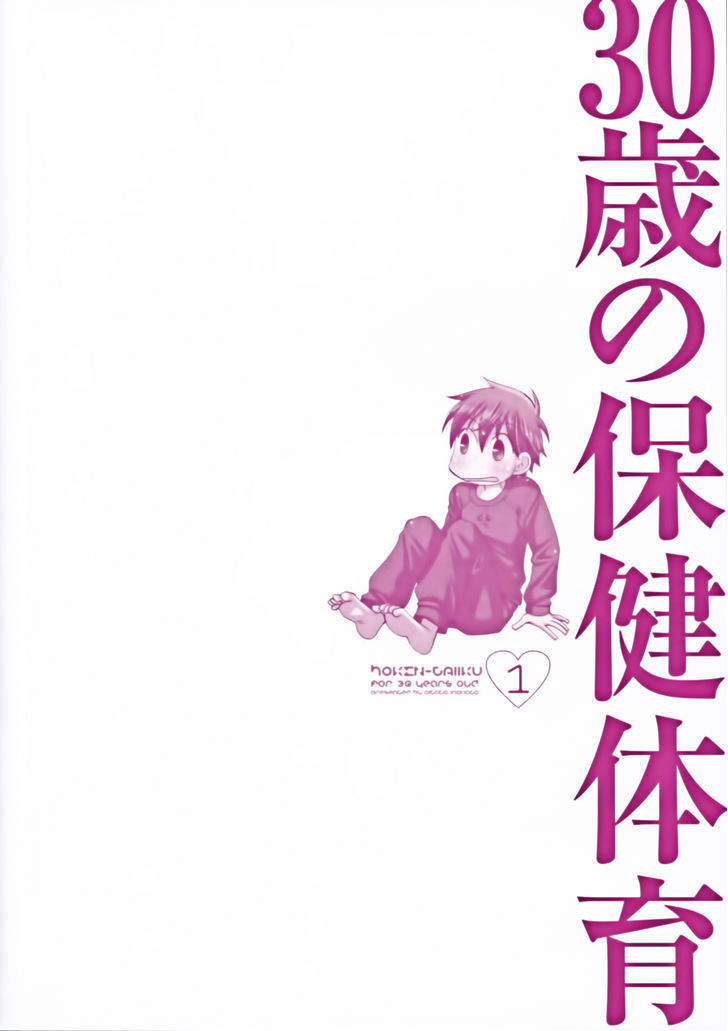 30-Sai No Hoken Taiiku: Love Flag Hen Chapter 1 #4